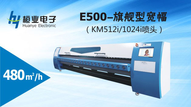 E500-旗舰型宽幅-2.jpg